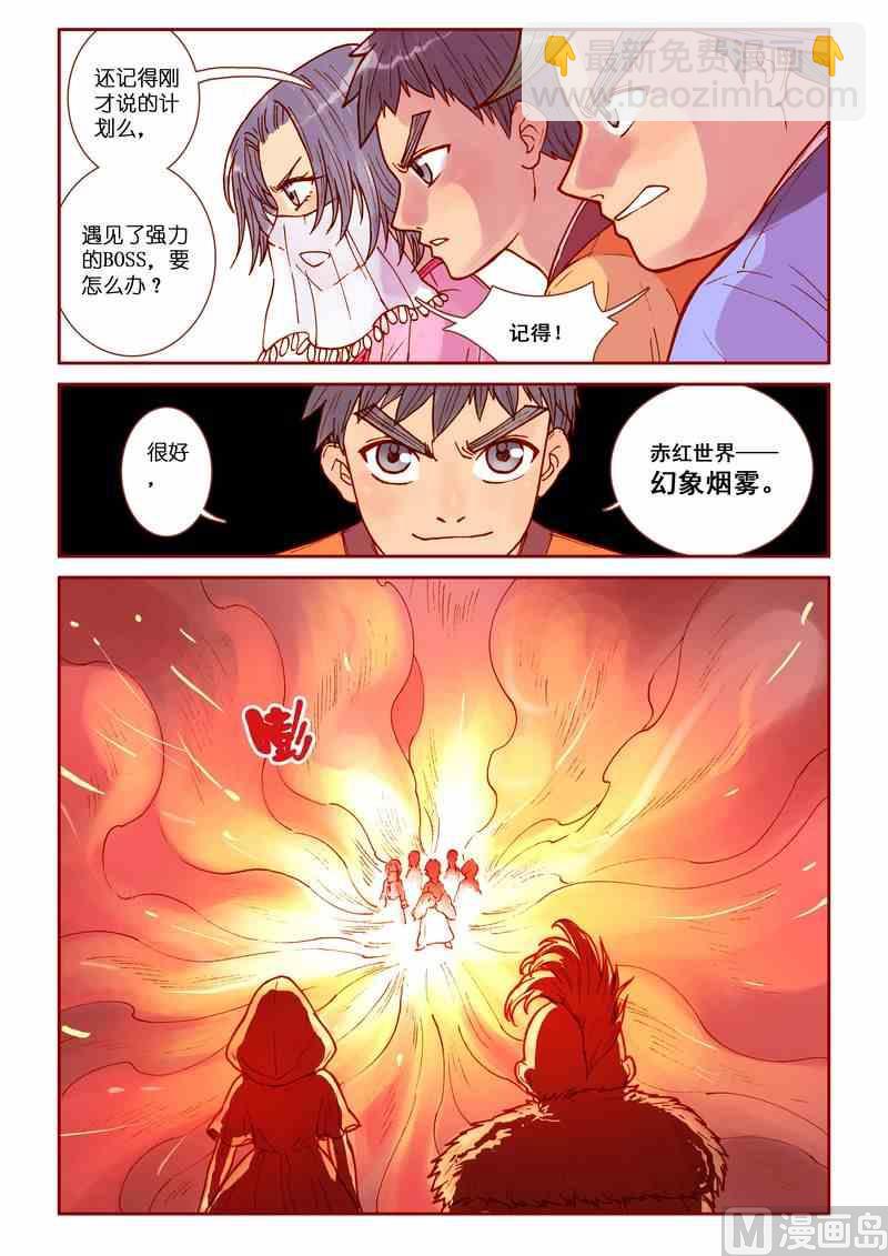 《灵魂攻略》第31话 第8页
