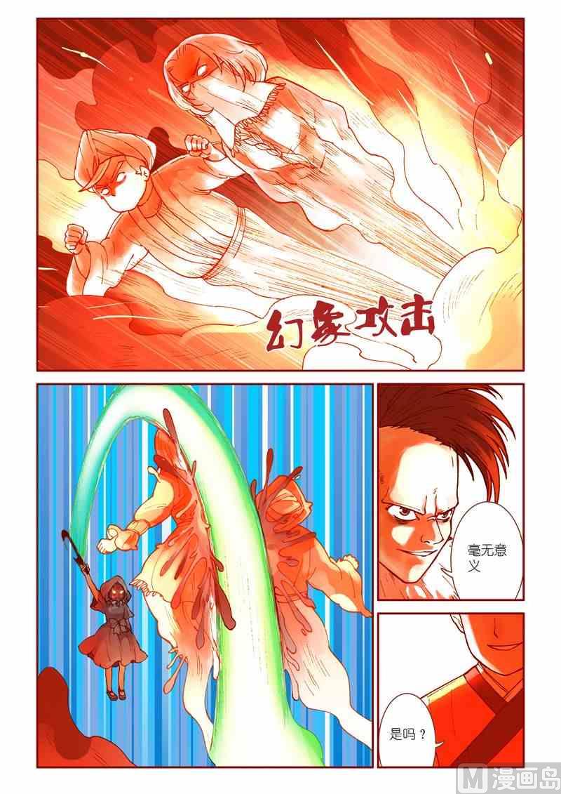 《灵魂攻略》第31话 第9页