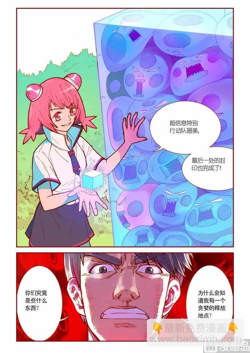 《灵魂攻略》第30话 第11页