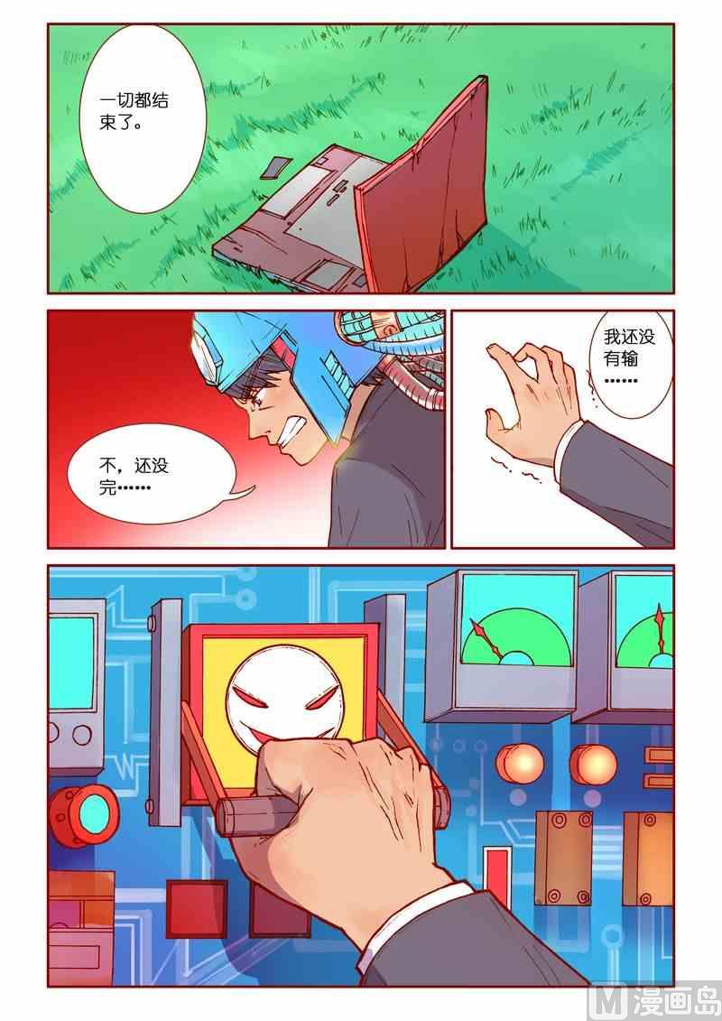 《灵魂攻略》第30话 第20页