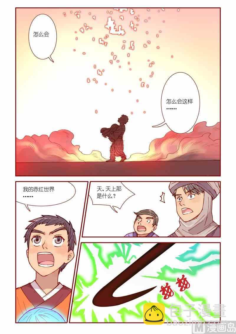 《灵魂攻略》第30话 第2页