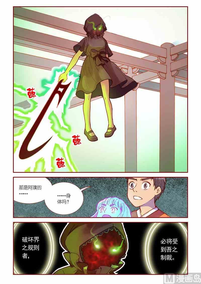 《灵魂攻略》第30话 第3页