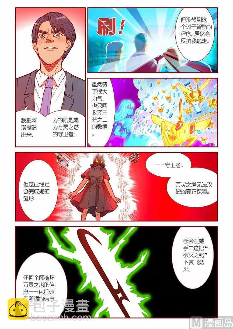 《灵魂攻略》第30话 第4页
