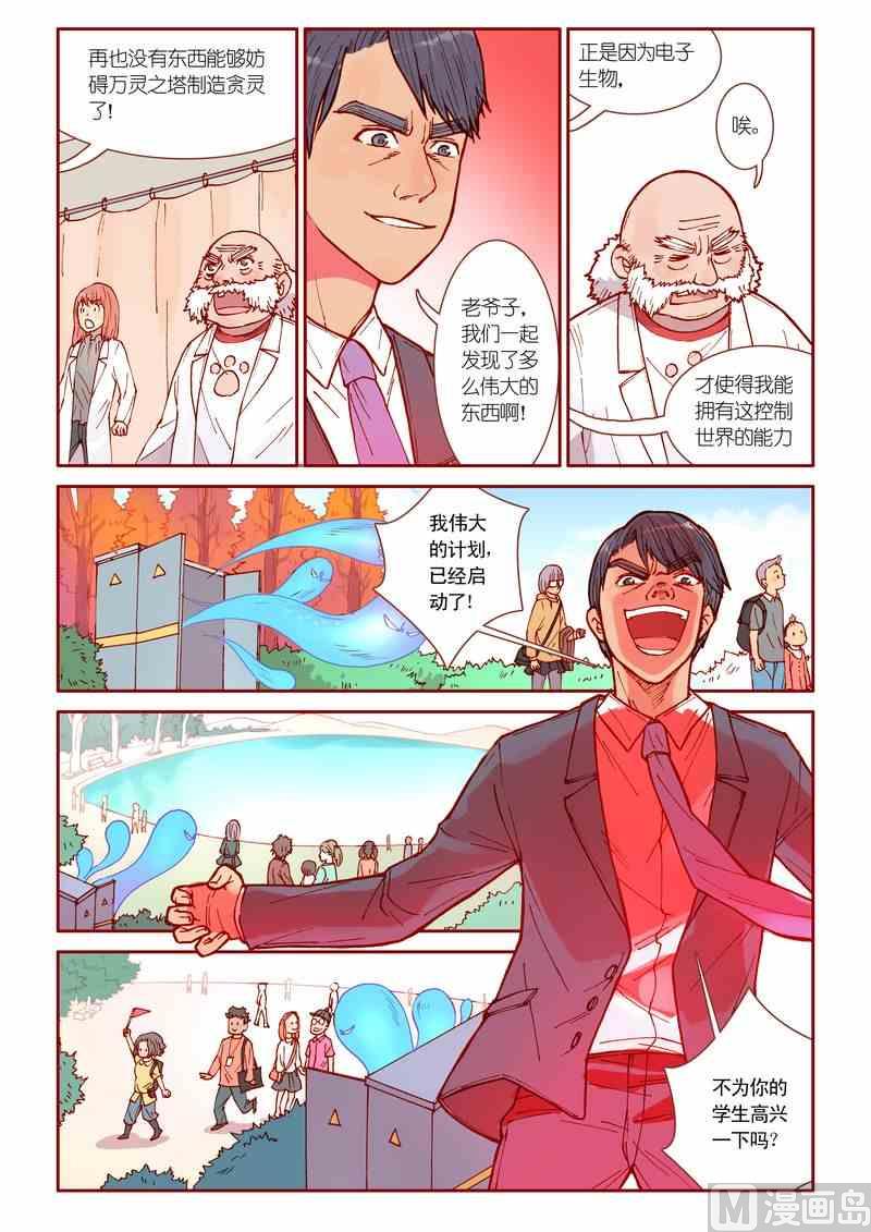 《灵魂攻略》第30话 第5页