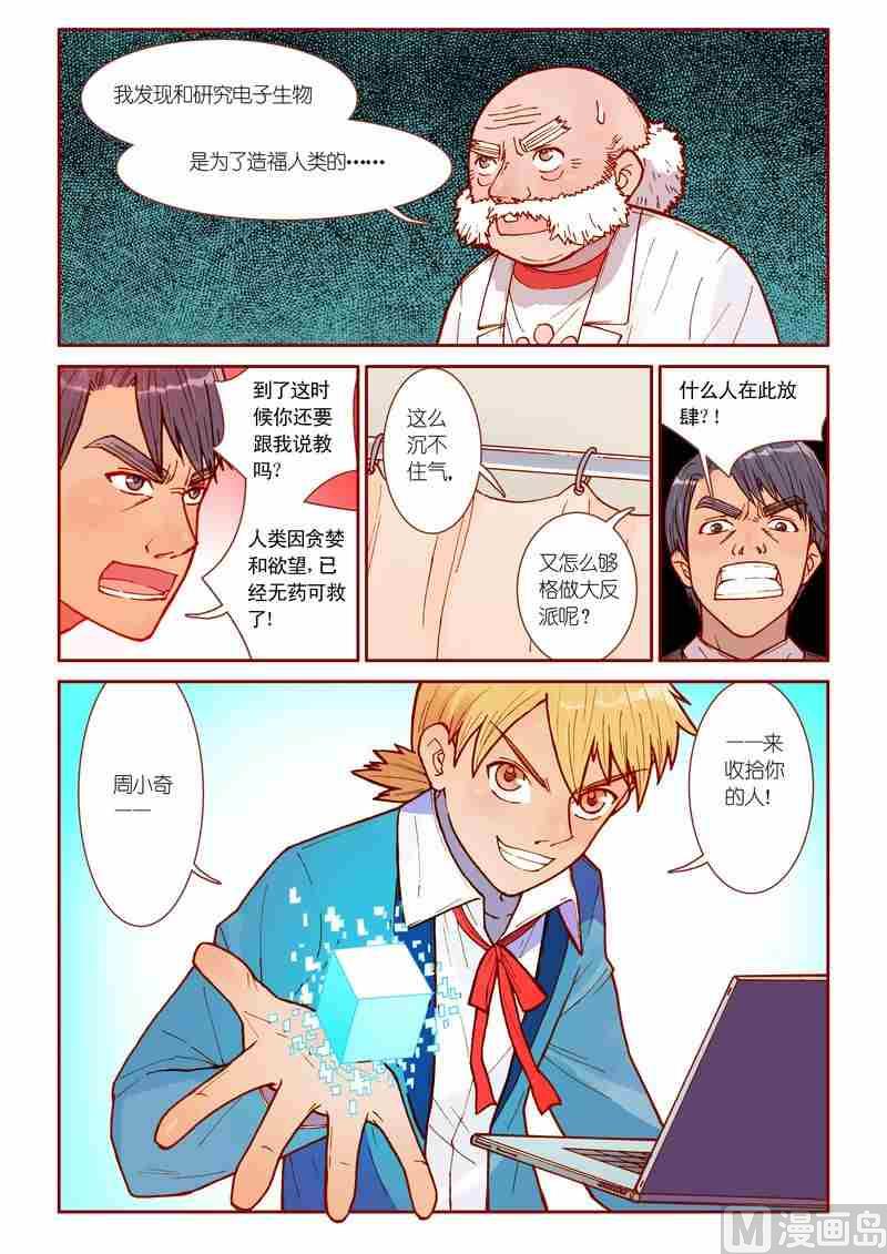 《灵魂攻略》第30话 第6页