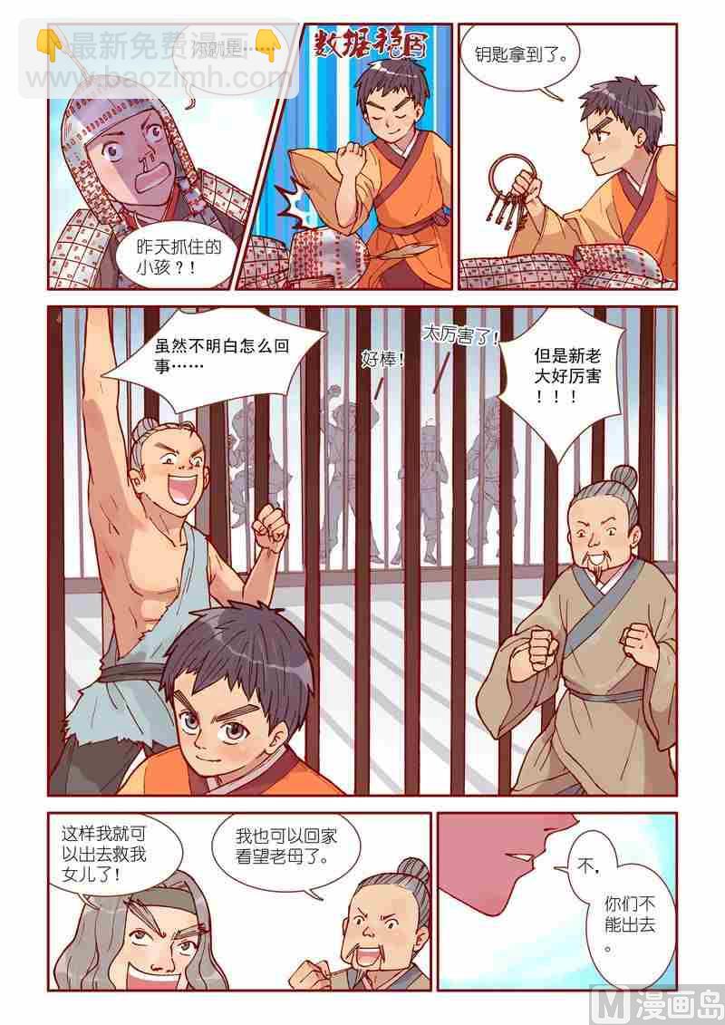 《灵魂攻略》第32话 第10页