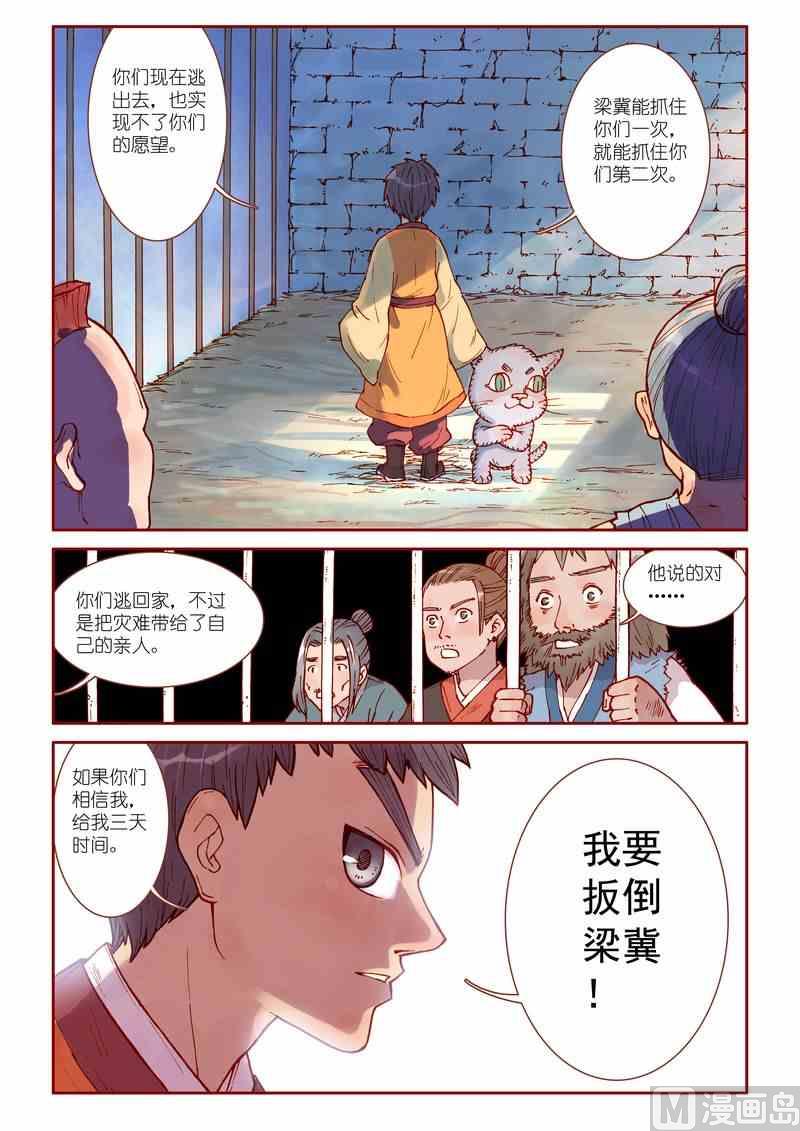 《灵魂攻略》第32话 第11页