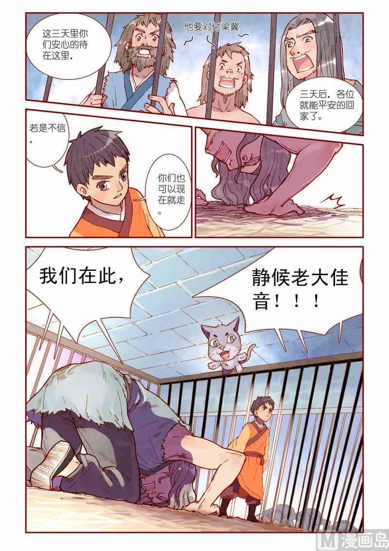 《灵魂攻略》第32话 第12页