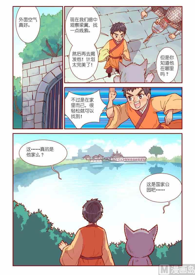 《灵魂攻略》第32话 第13页