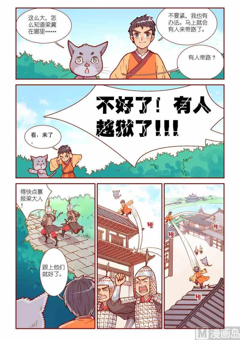 《灵魂攻略》第32话 第14页