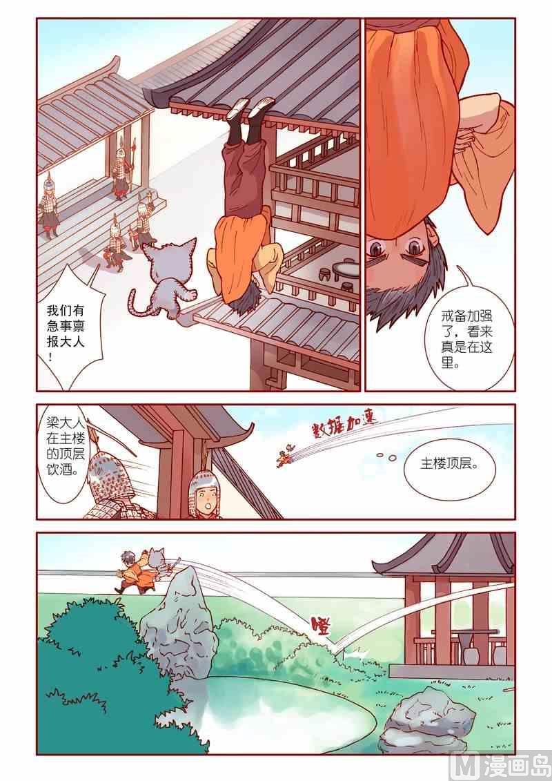 《灵魂攻略》第32话 第15页