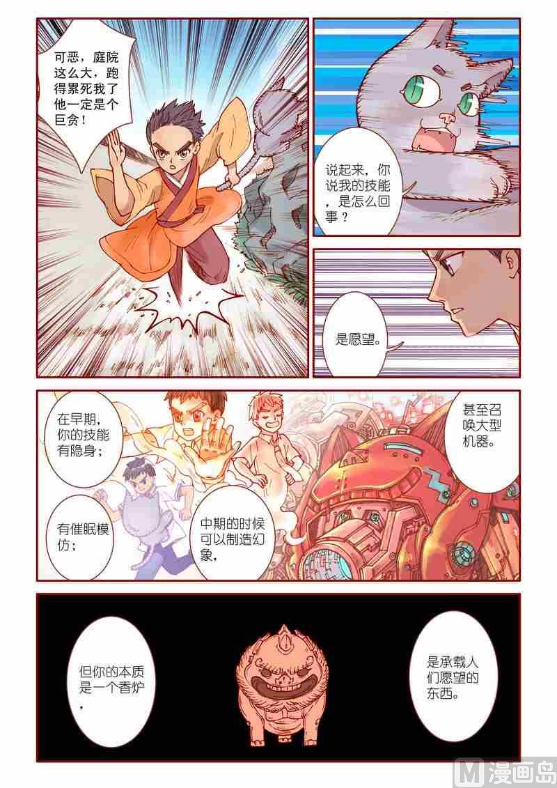《灵魂攻略》第32话 第16页