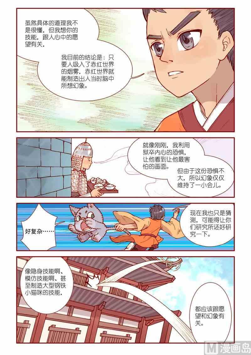 《灵魂攻略》第32话 第17页