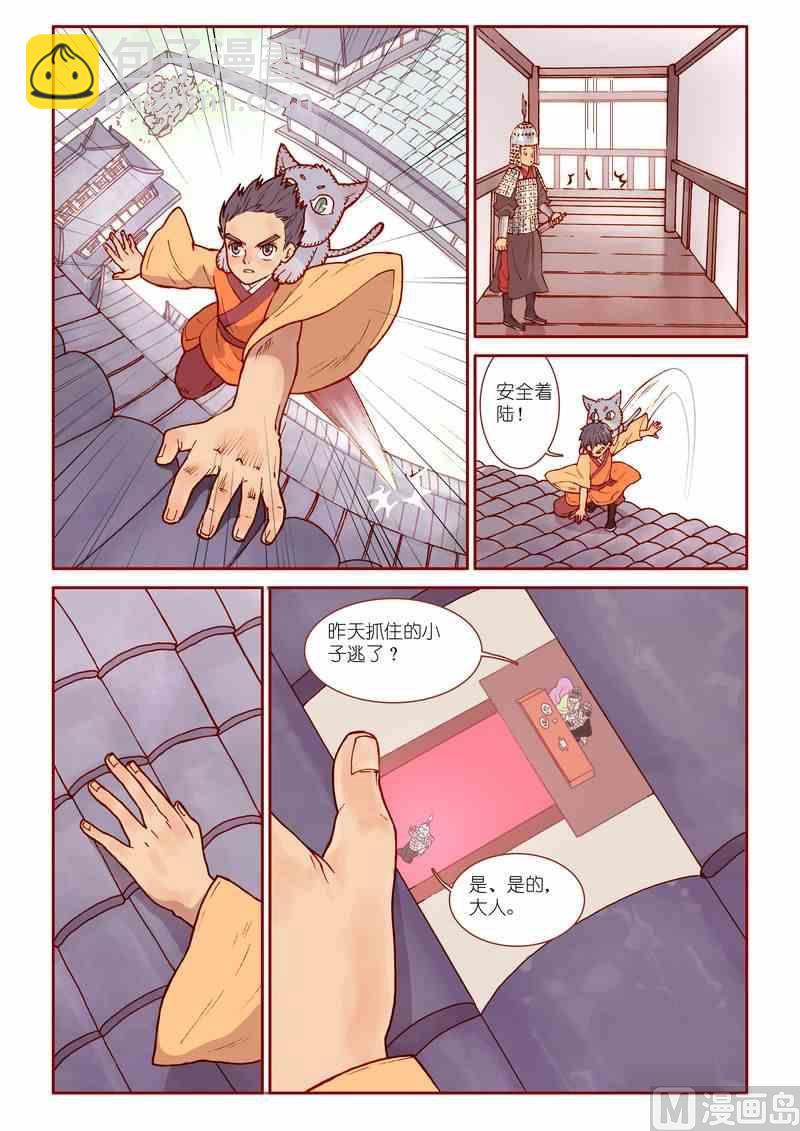 《灵魂攻略》第32话 第18页
