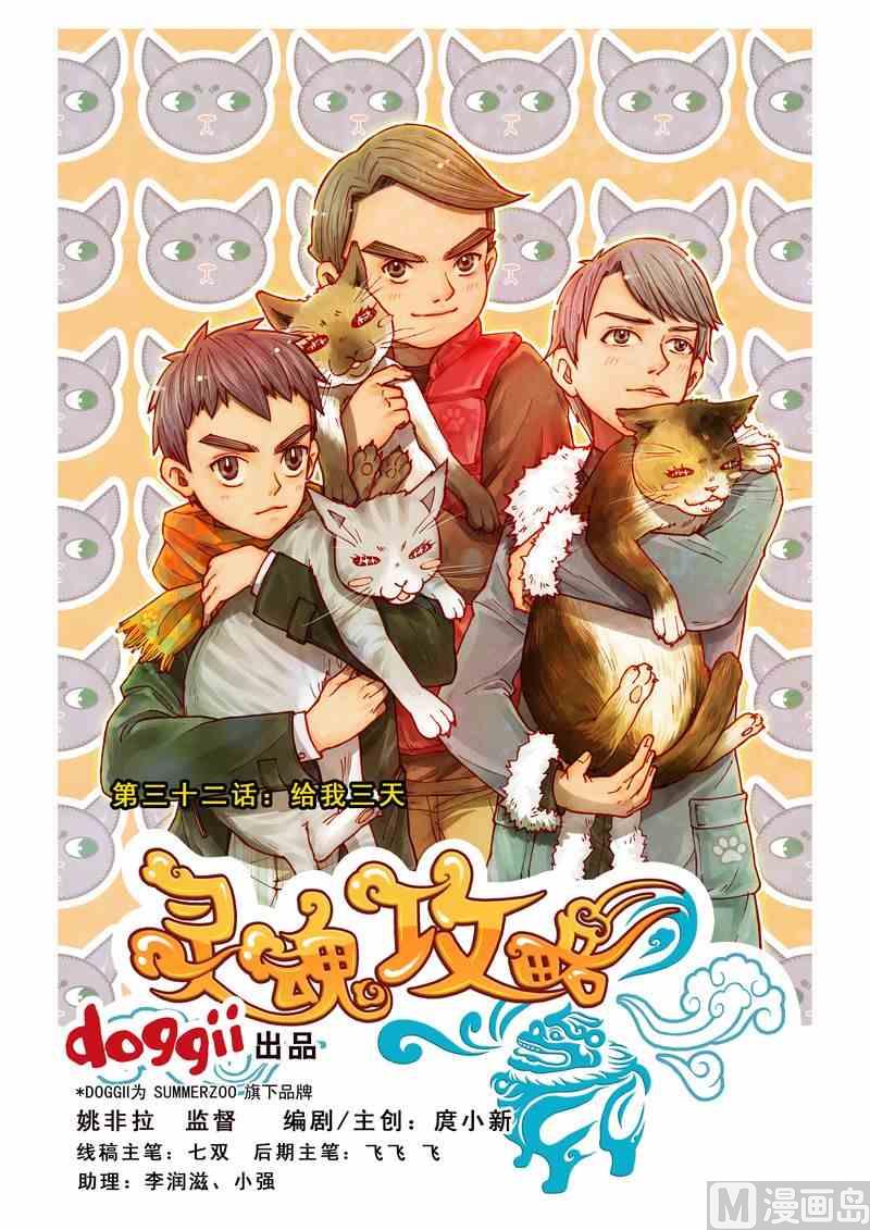 《灵魂攻略》第32话 第1页