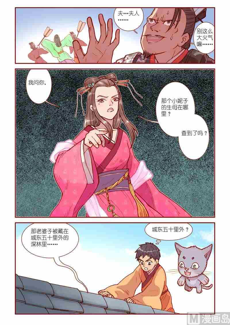 《灵魂攻略》第32话 第20页