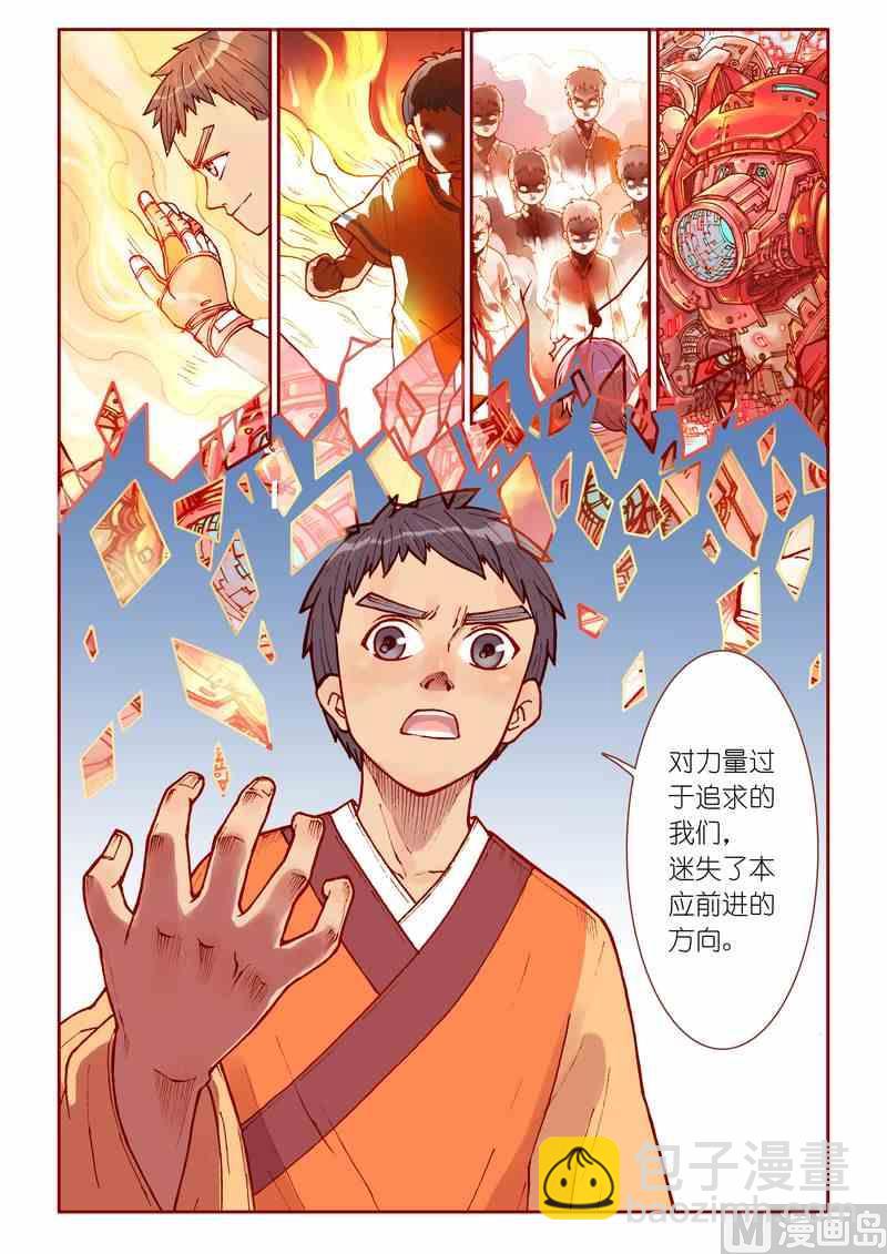 《灵魂攻略》第32话 第2页