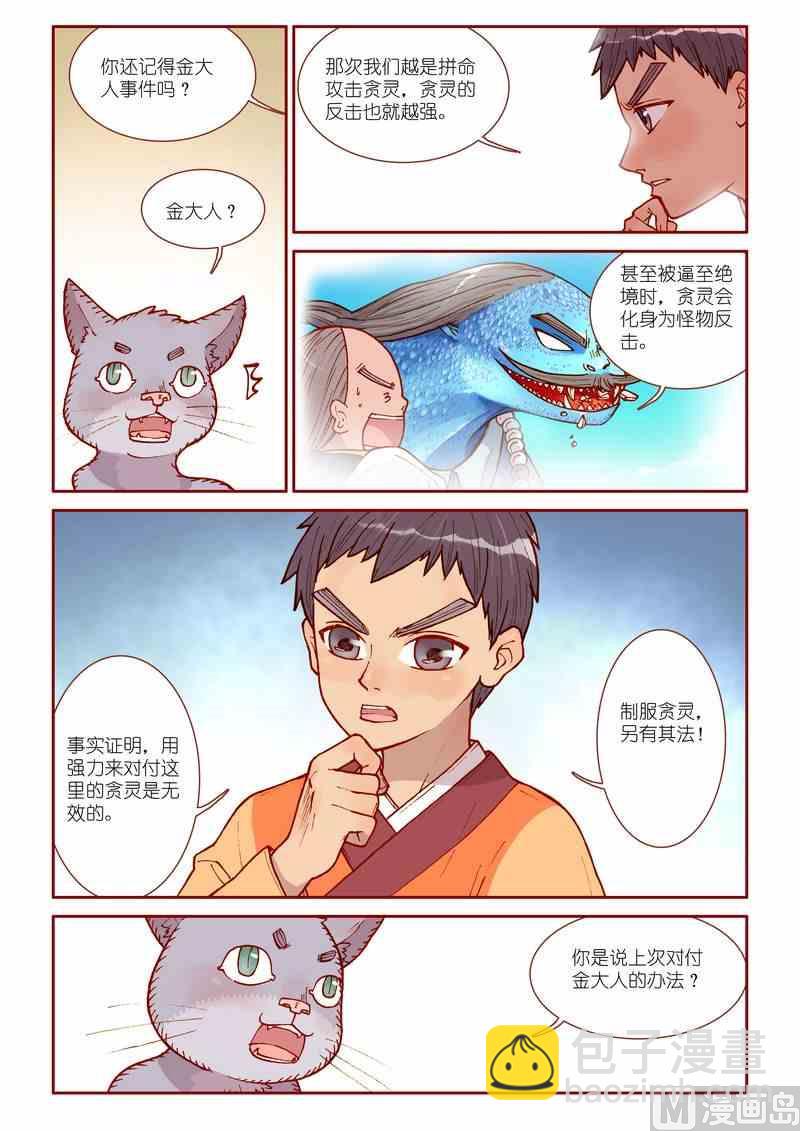 《灵魂攻略》第32话 第3页