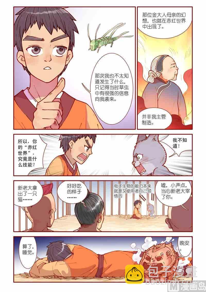 《灵魂攻略》第32话 第4页