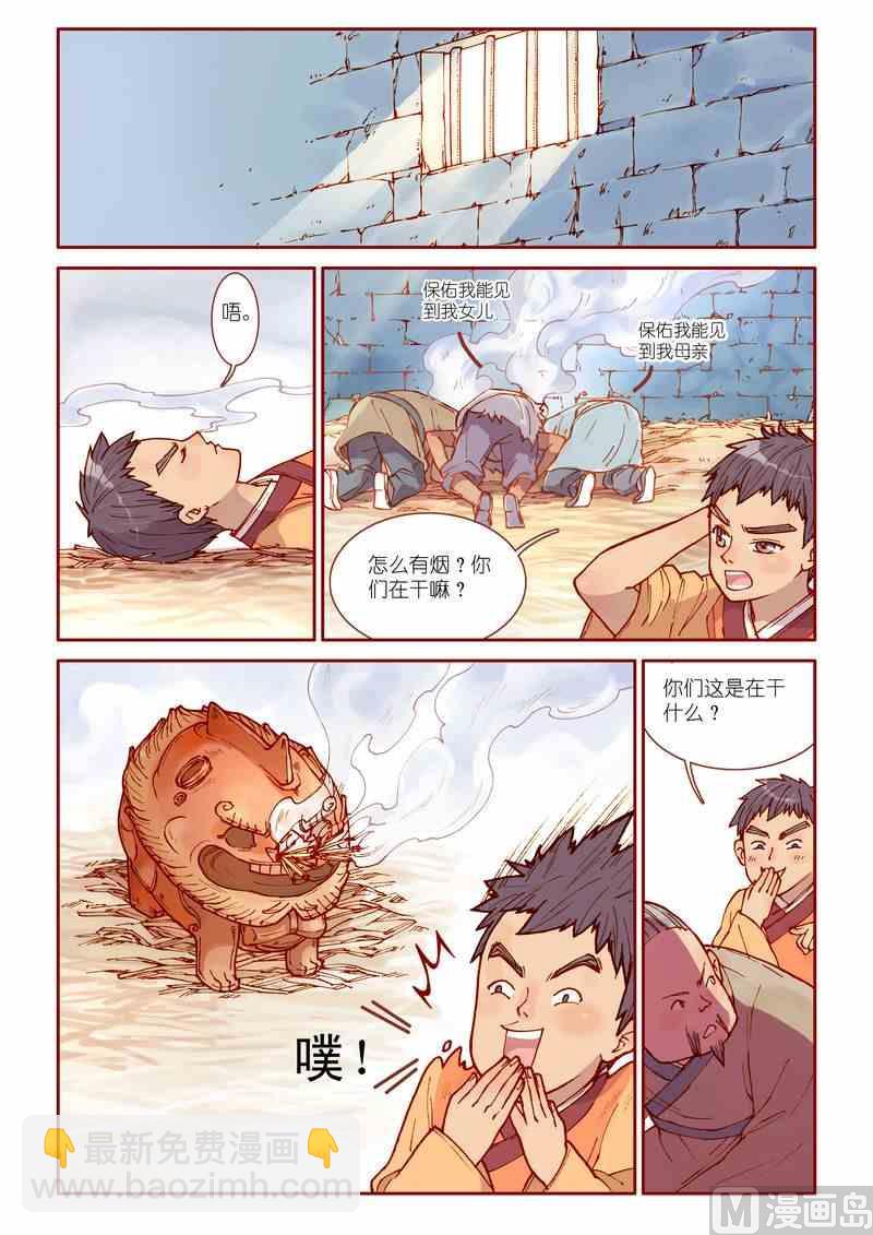《灵魂攻略》第32话 第5页