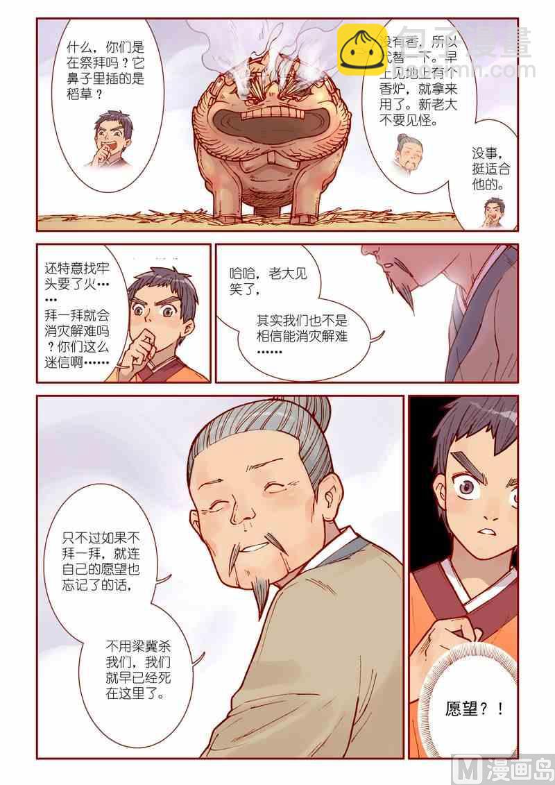 《灵魂攻略》第32话 第6页