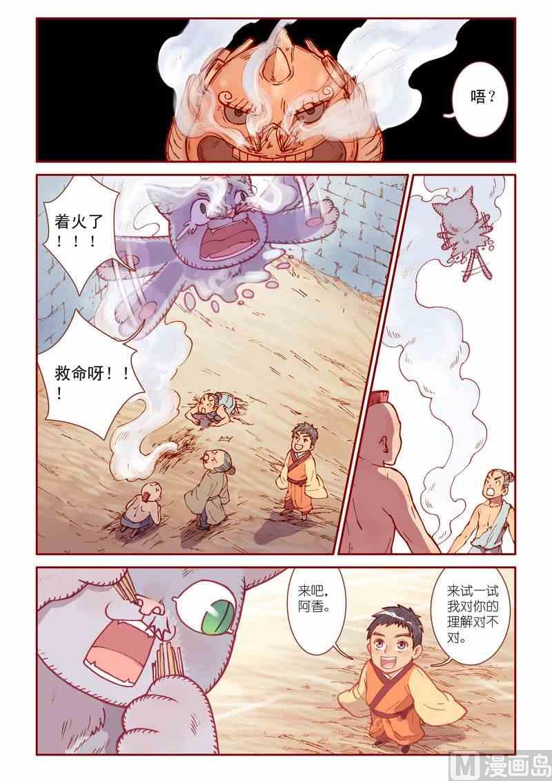 《灵魂攻略》第32话 第7页