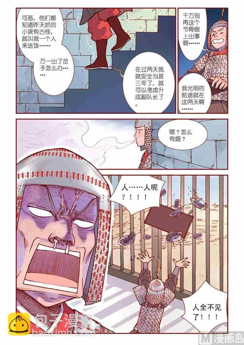 《灵魂攻略》第32话 第8页