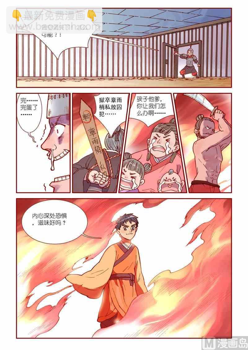 《灵魂攻略》第32话 第9页