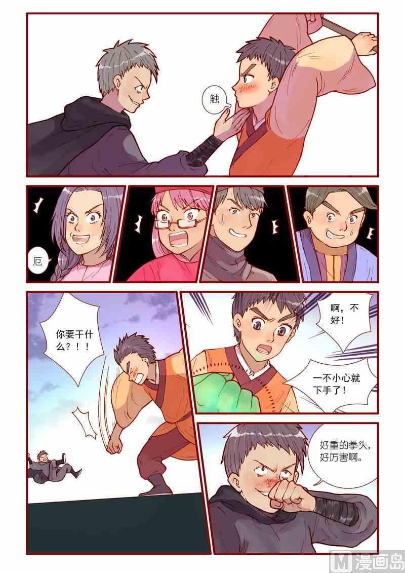 《灵魂攻略》第36话 第10页