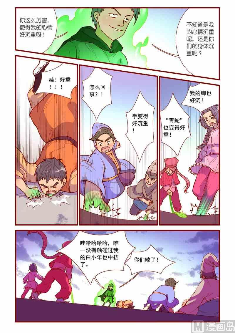 《灵魂攻略》第36话 第11页