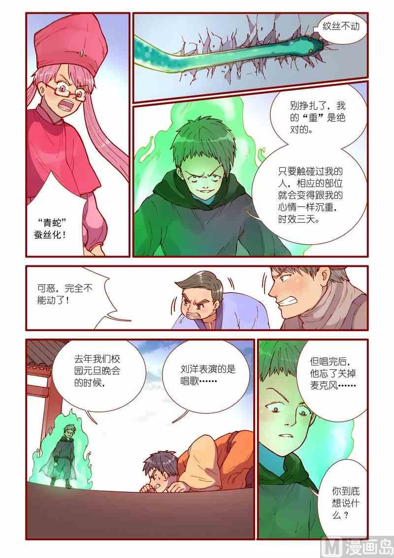 《灵魂攻略》第36话 第12页