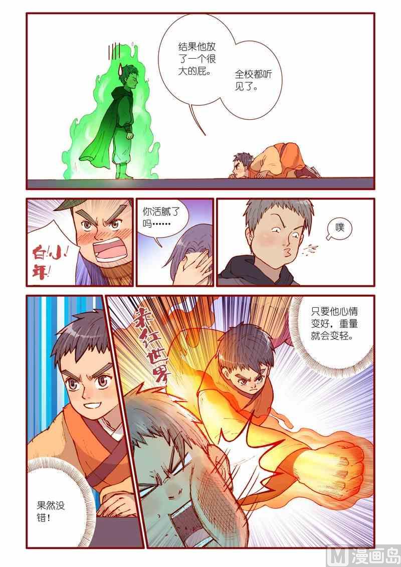 《灵魂攻略》第36话 第13页