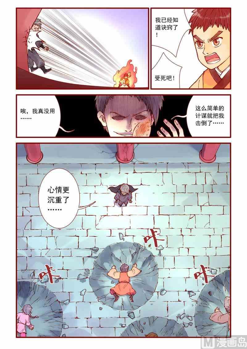 《灵魂攻略》第36话 第14页
