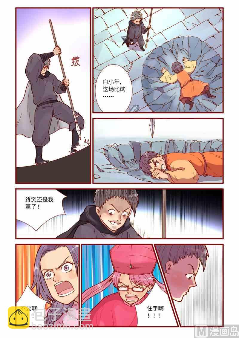 《灵魂攻略》第36话 第15页