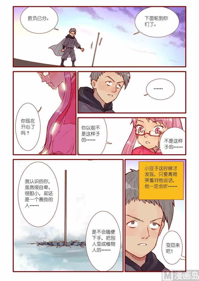 《灵魂攻略》第36话 第16页
