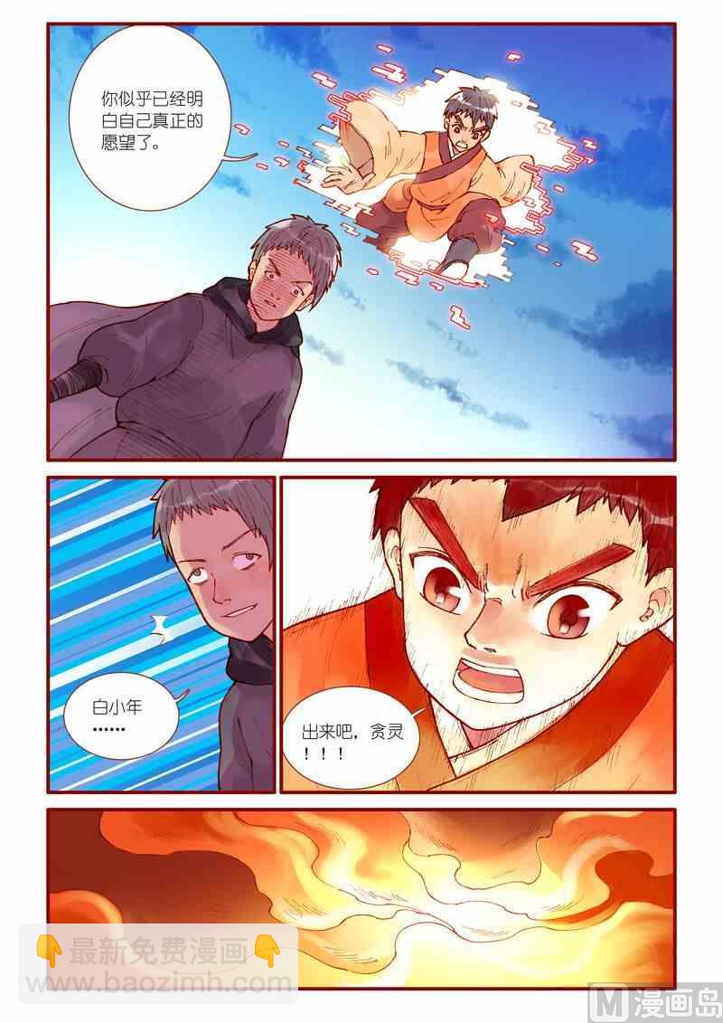 《灵魂攻略》第36话 第17页