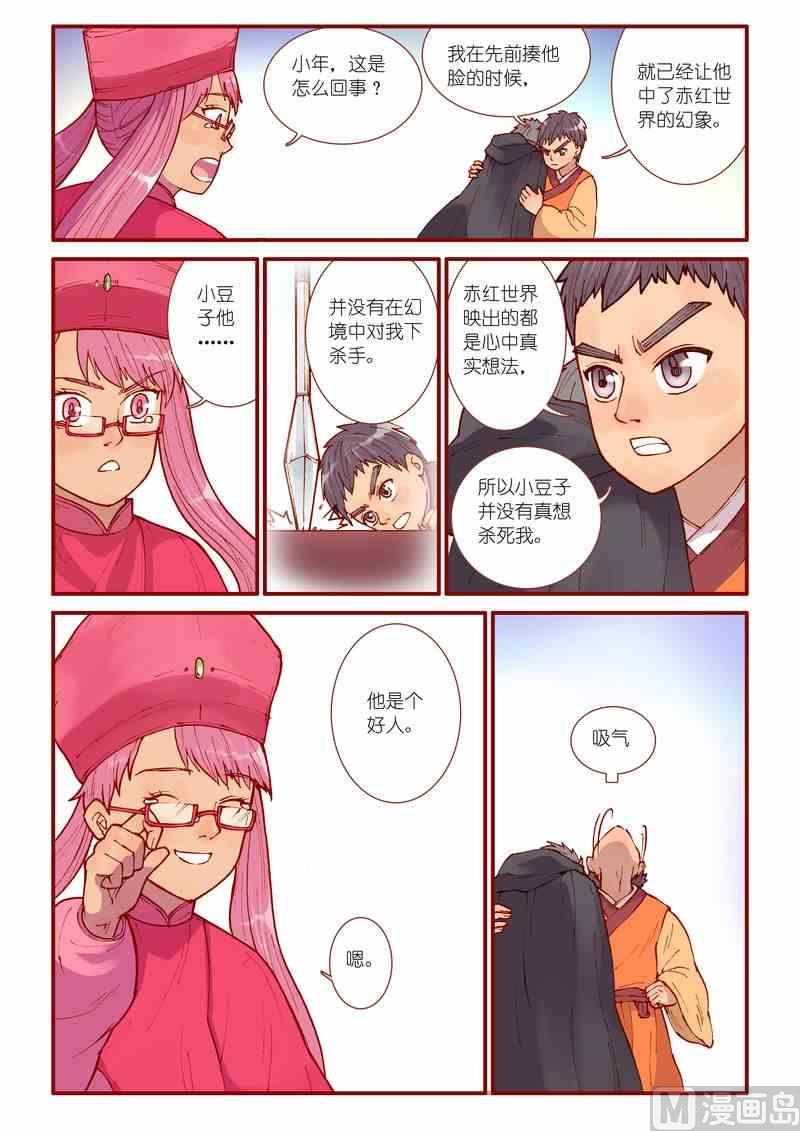 《灵魂攻略》第36话 第19页