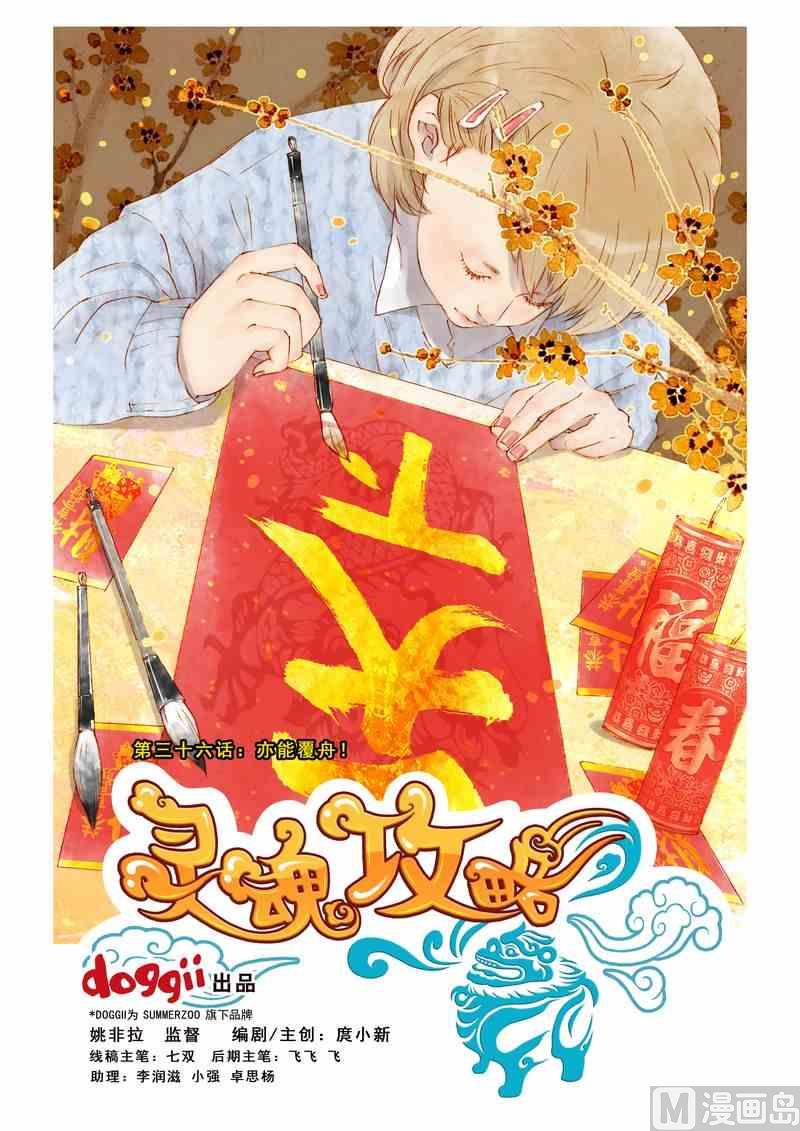 《灵魂攻略》第36话 第1页