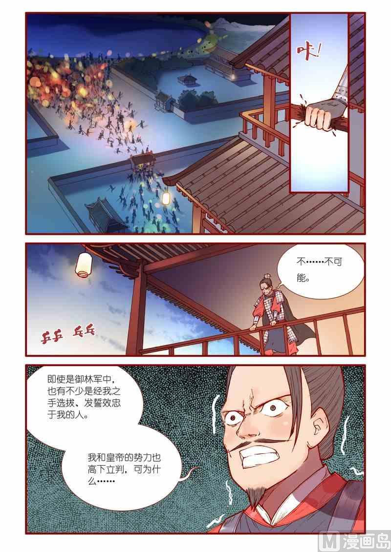 《灵魂攻略》第36话 第2页