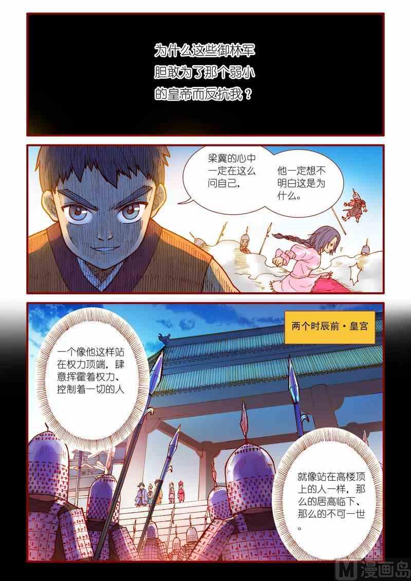 《灵魂攻略》第36话 第3页