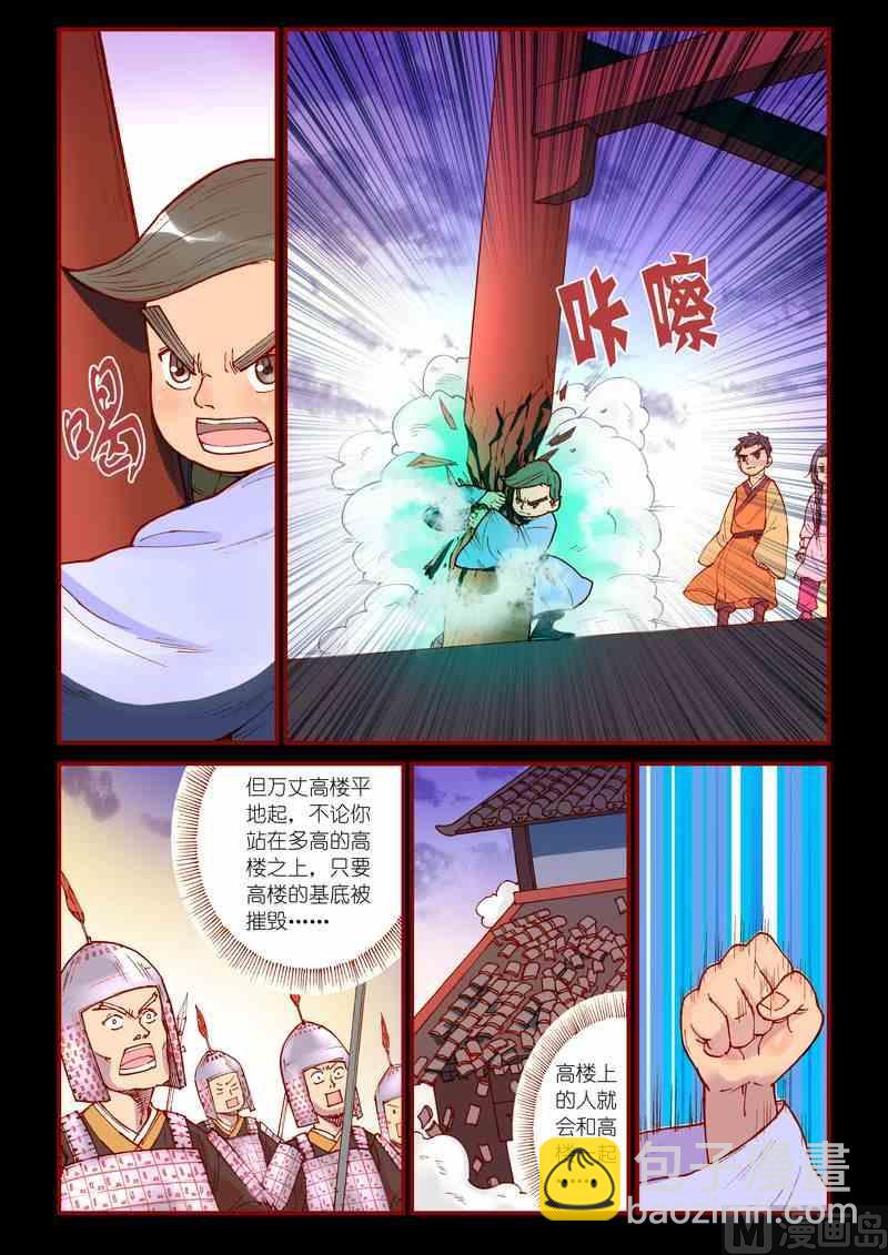 《灵魂攻略》第36话 第4页