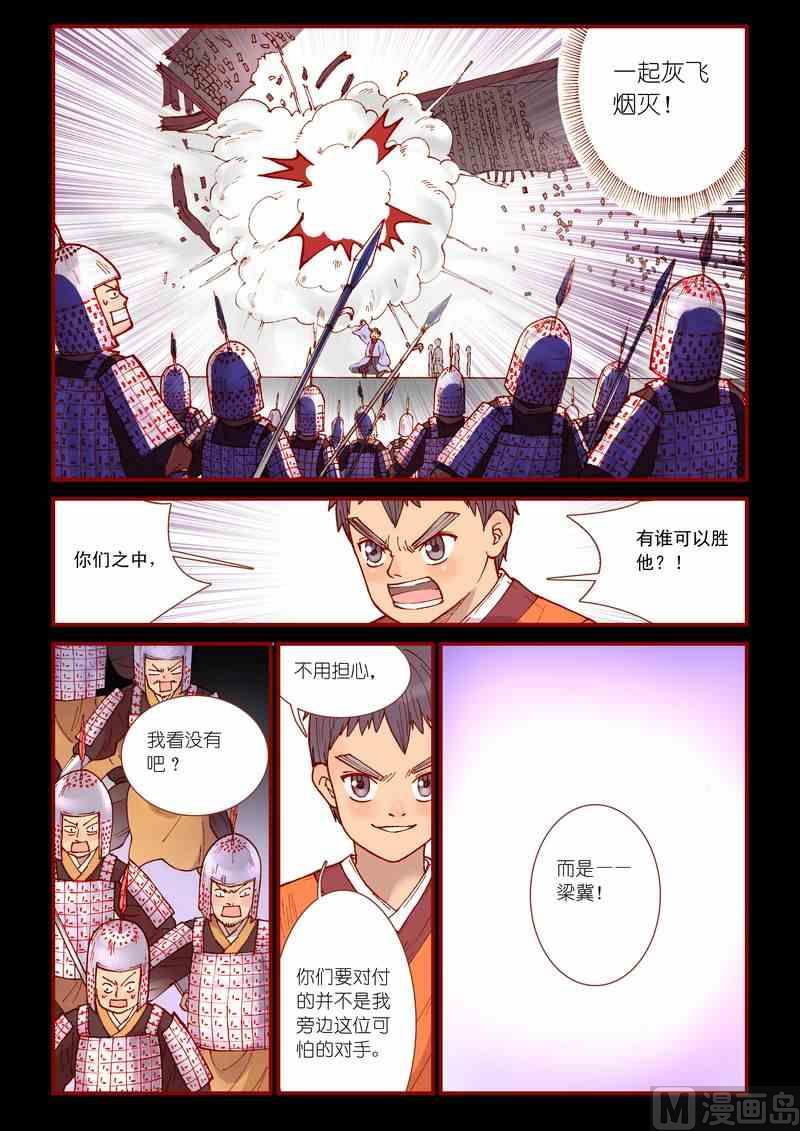 《灵魂攻略》第36话 第5页