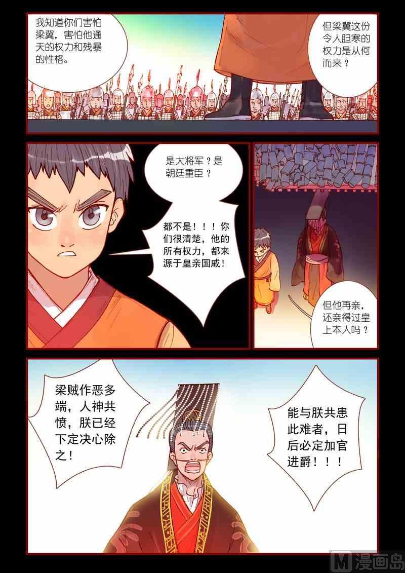 《灵魂攻略》第36话 第6页