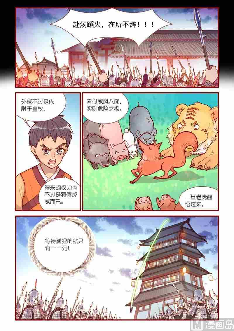 《灵魂攻略》第36话 第7页