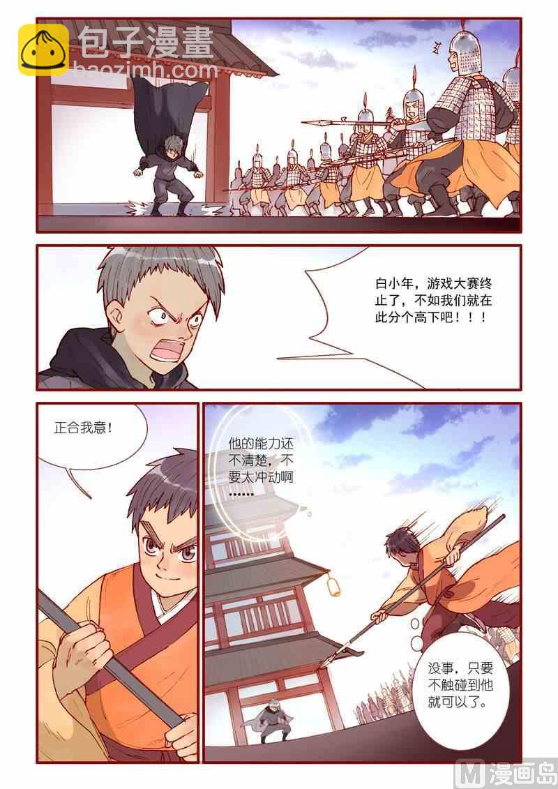 《灵魂攻略》第36话 第8页