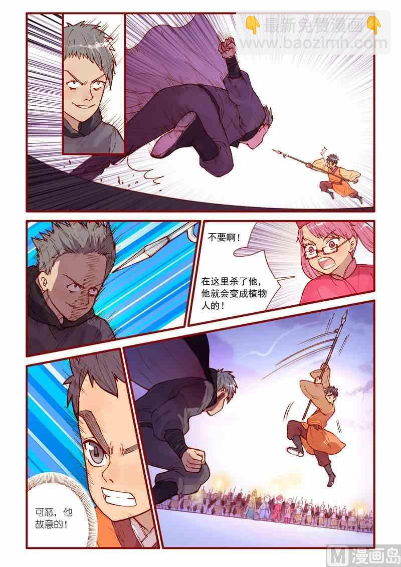《灵魂攻略》第36话 第9页