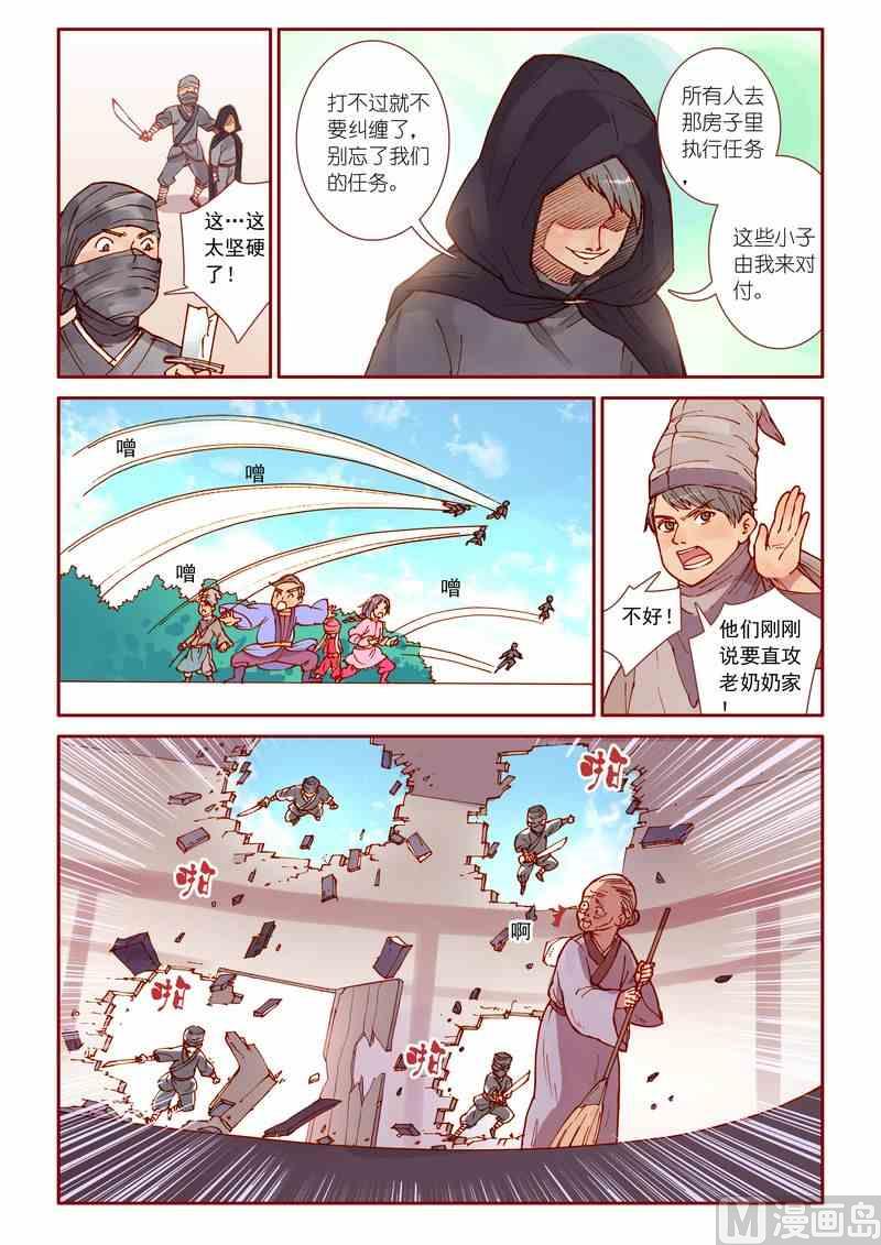 《灵魂攻略》第34话 第10页