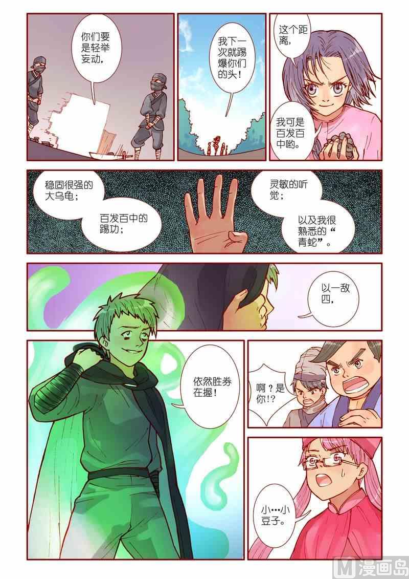 《灵魂攻略》第34话 第12页