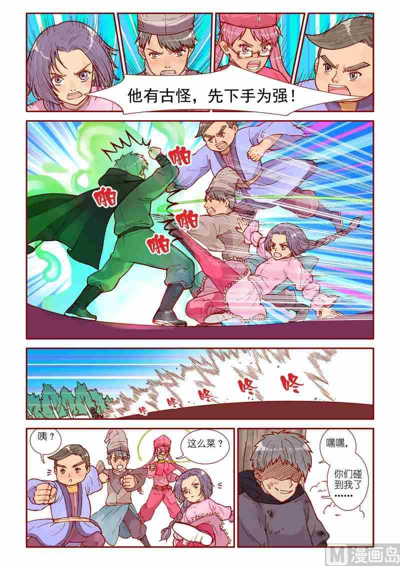 《灵魂攻略》第34话 第13页