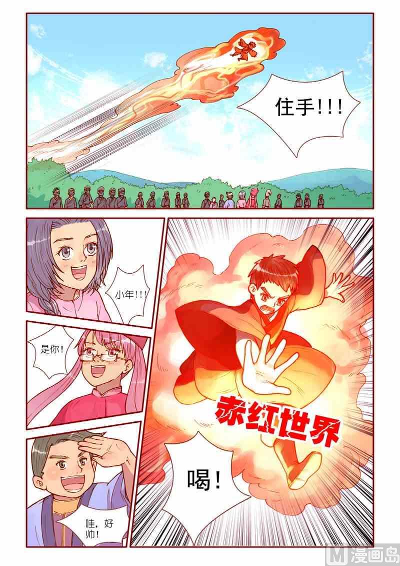 《灵魂攻略》第34话 第15页